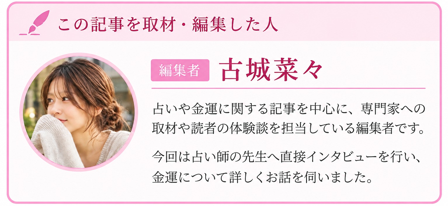 この記事を取材・編集した人 古城菜々