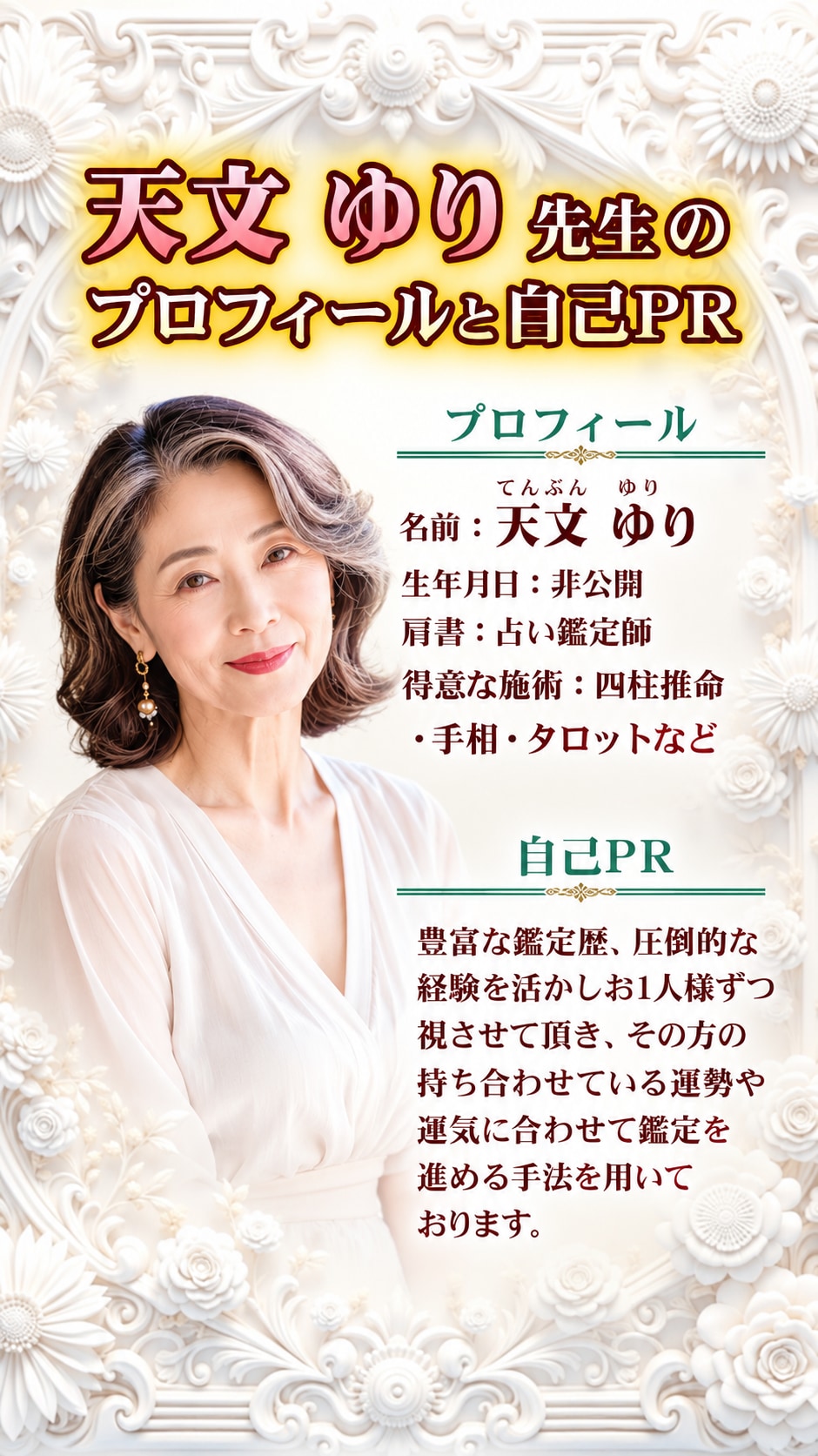天文 ゆり先生