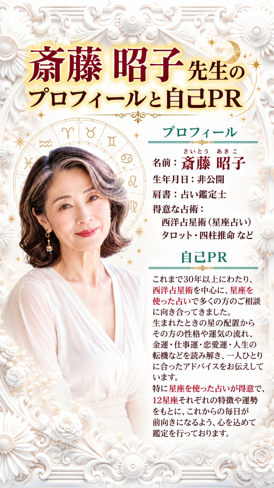 斎藤昭子先生
