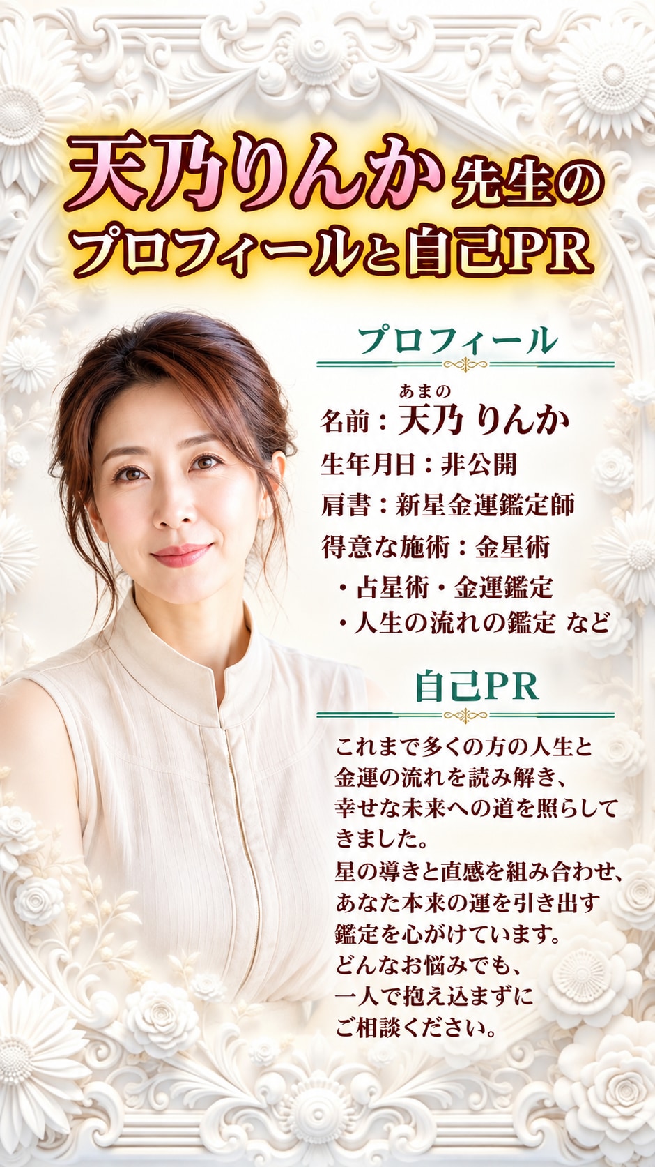 天乃りんか先生