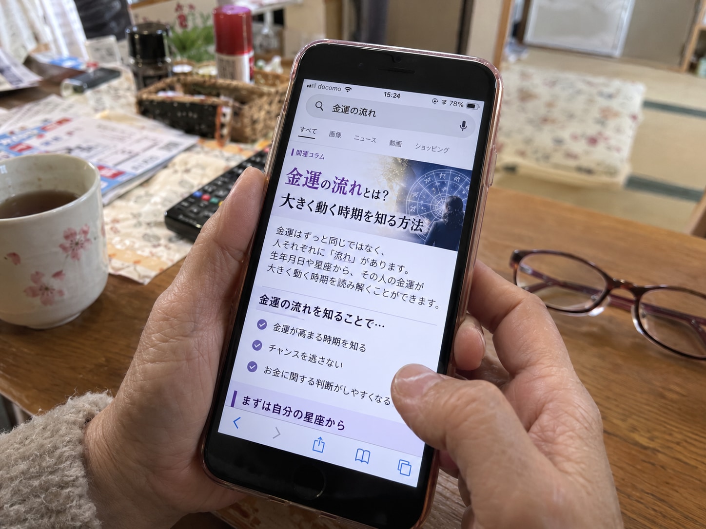 スマホで金運について調べる様子
